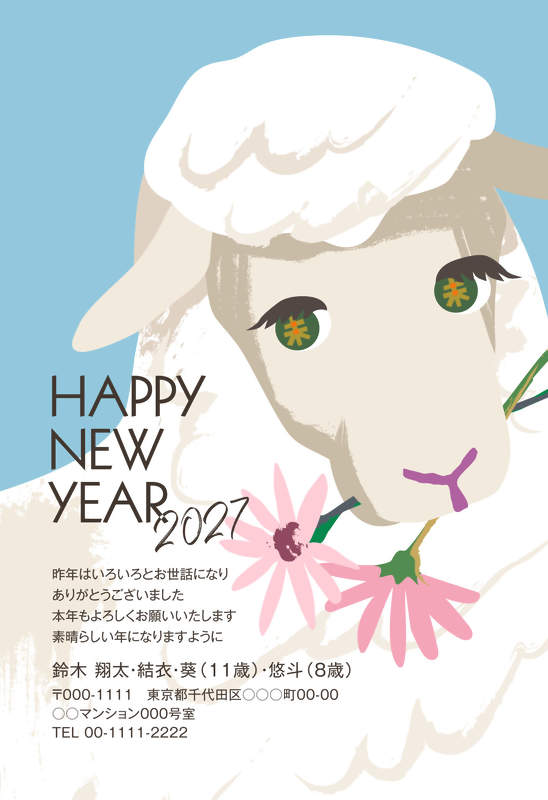 年賀家族の2027年用年賀状デザイン「水色の空にピンクの花をくわえた白いひつじ（102391）」