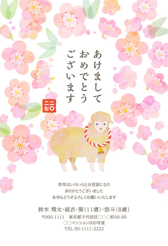 年賀家族の2027年用年賀状デザイン「桃色の梅の花に囲まれたしめ縄のひつじ（101401）」