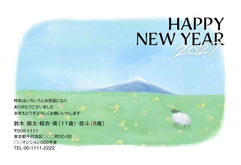 年賀家族の2027年用年賀状デザイン「富士山と黄色い花咲く草原にひつじ（103227）」