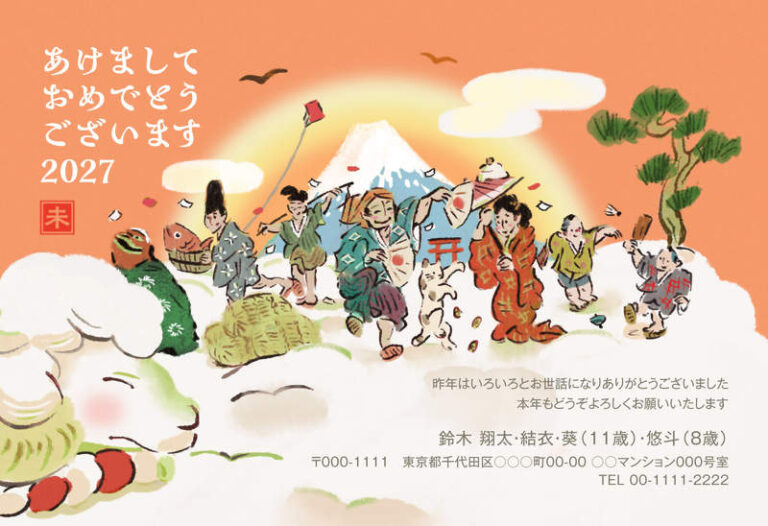 年賀家族の2027年用年賀状デザイン「朝焼けの富士山と七福神風の人々の手描きイラスト（102720）」