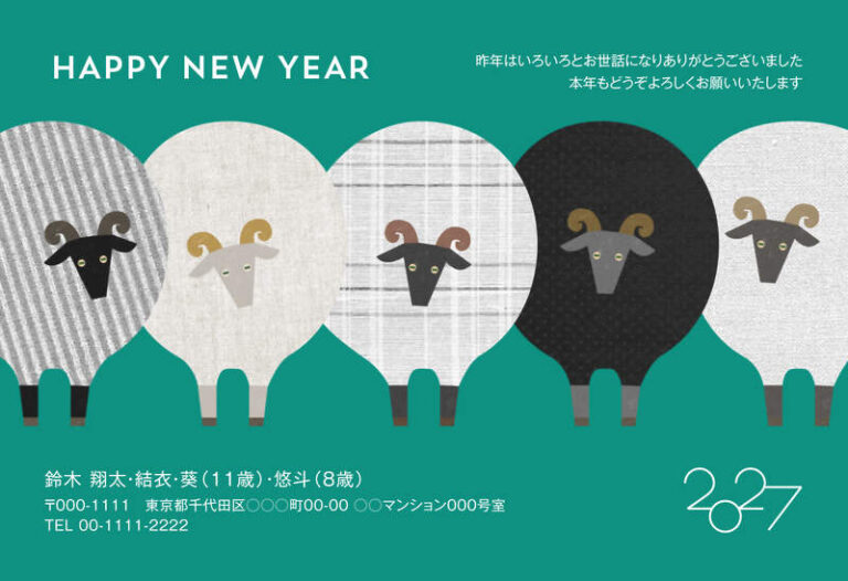 年賀家族の2027年用年賀状デザイン「緑の地に横並びのひつじと英字のHAPPY NEW YEAR（101543）」