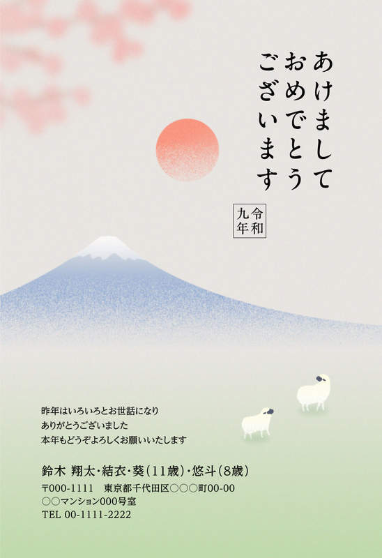 年賀家族の2027年用年賀状デザイン「朝日と富士山、草原のひつじ二匹（102184）」