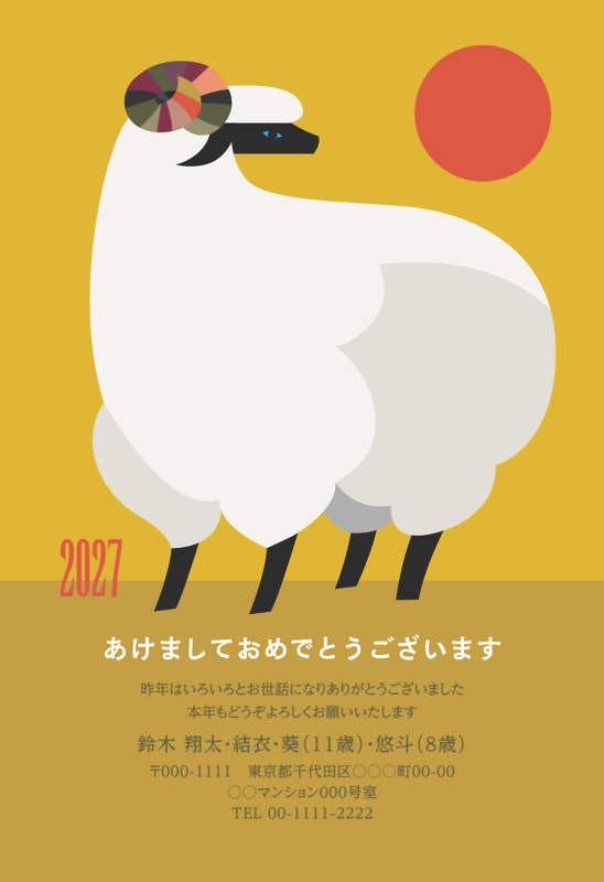 年賀家族の2027年用年賀状デザイン「夕日を背にした白いひつじと黄色い地（102029）」