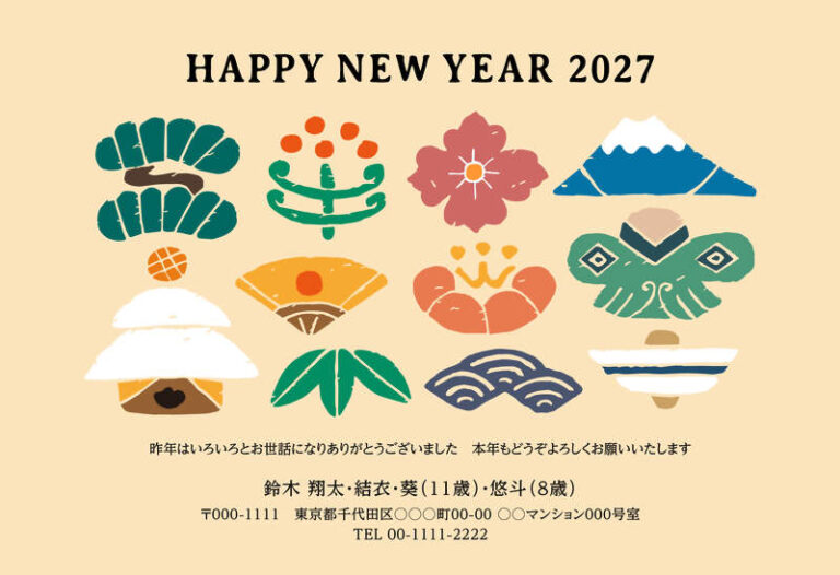年賀家族の2027年用年賀状デザイン「縁起物を12個並べた版画風イラストと英字賀詞（102763）」