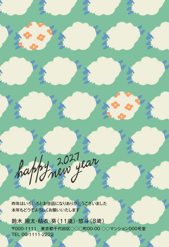 年賀家族の2027年用年賀状デザイン「緑の地に並ぶ白い雲形とオレンジの花柄（103170）」