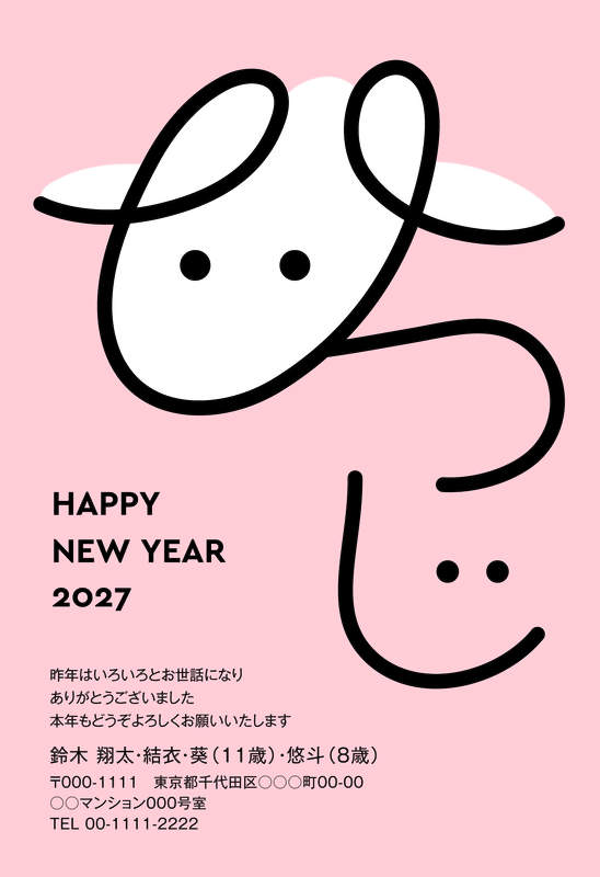 年賀家族の2027年用年賀状デザイン「黒い一本線のひつじの顔とピンクの地（103147）」