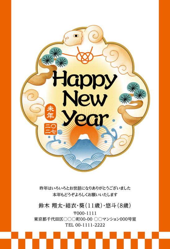 年賀家族の2027年用年賀状デザイン「オレンジの市松に初日の出と富士山のHappy New Year（101520）」