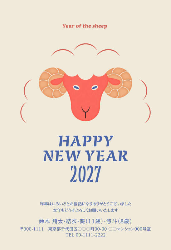 年賀家族の2027年用年賀状デザイン「赤い顔とうずまき角のひつじに青いHAPPY NEW YEAR（102680）」