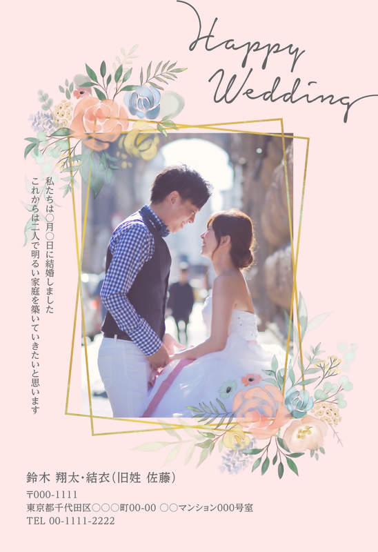 年賀家族の2027年用年賀状デザイン「金の二重フレームと水彩の花束のHappy Wedding（71920）」
