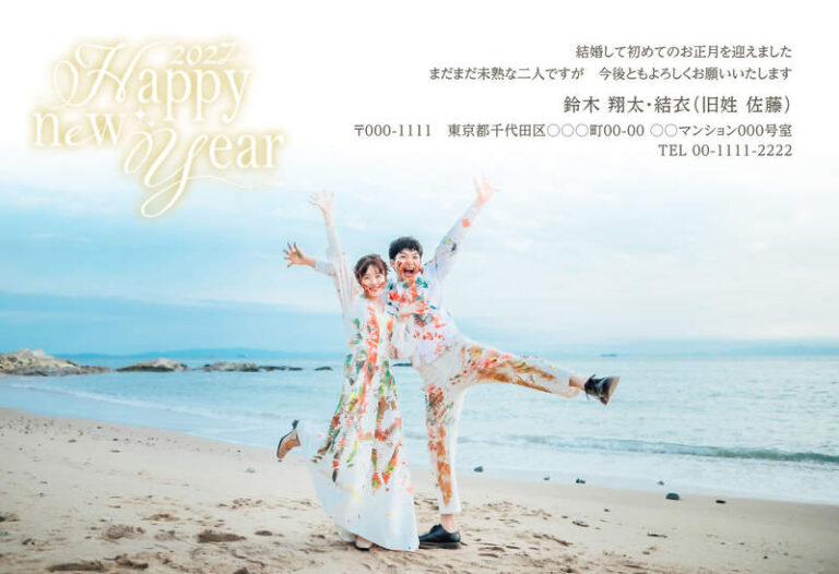 年賀家族の2027年用年賀状デザイン「金の筆記体Happy New Yearが光る海辺の1枚（98267）」