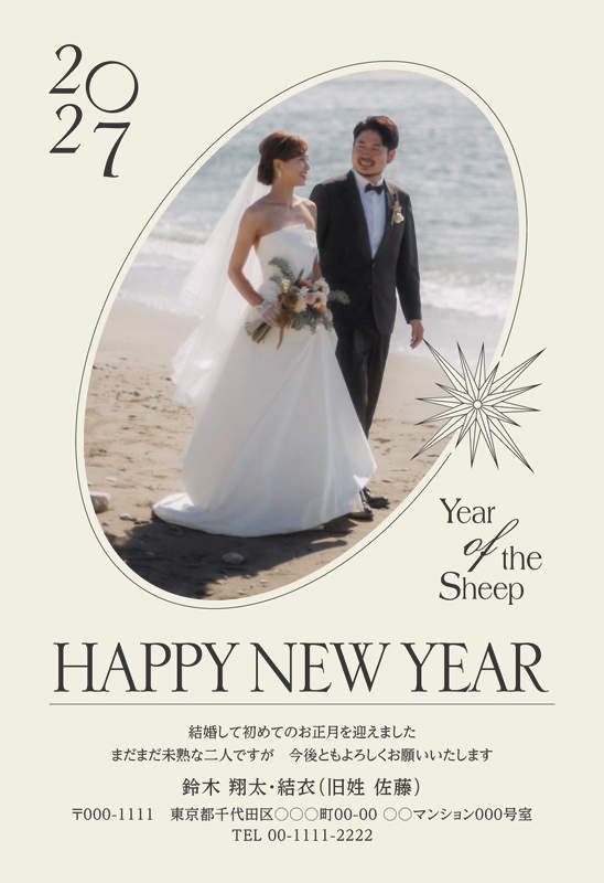 年賀家族の2027年用年賀状デザイン「生成りの地に楕円の写真枠と星飾りのHAPPY NEW YEAR（96416）」