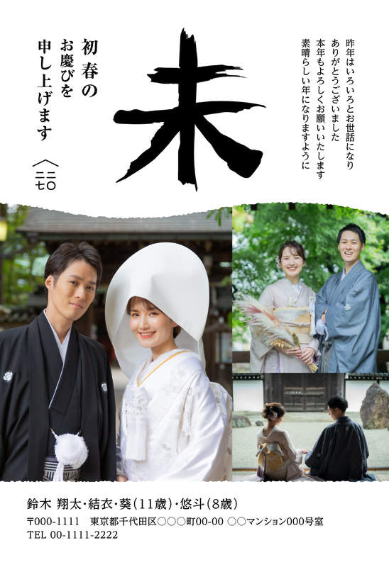 年賀家族の2027年用年賀状デザイン「黒い筆文字の「未」と和装写真の白地（89933）」