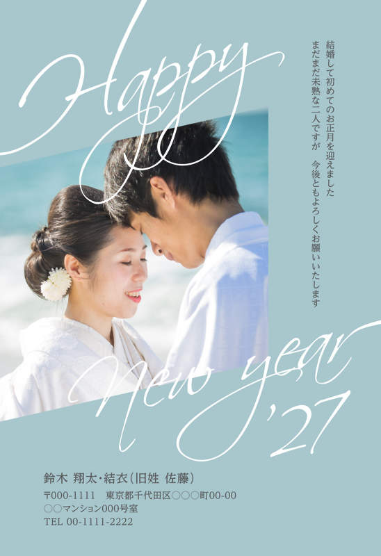年賀家族の2027年用年賀状デザイン「水色の地に白い筆記体のHappy New year（88310）」