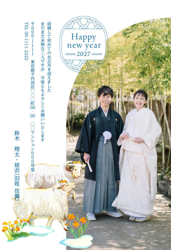 年賀家族の2027年用年賀状デザイン「青い飾り枠のHappy new yearと水彩のひつじ（87590）」