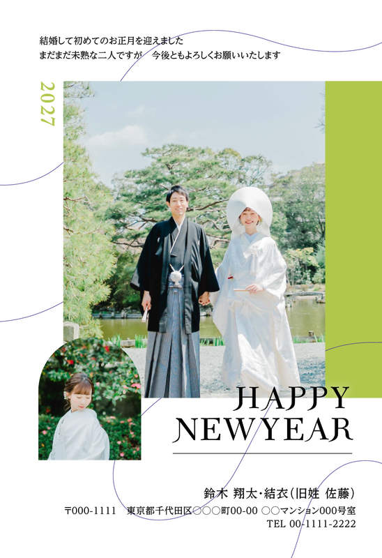 年賀家族の2027年用年賀状デザイン「黄緑の帯と英字HAPPY NEW YEARの写真レイアウト（90975）」