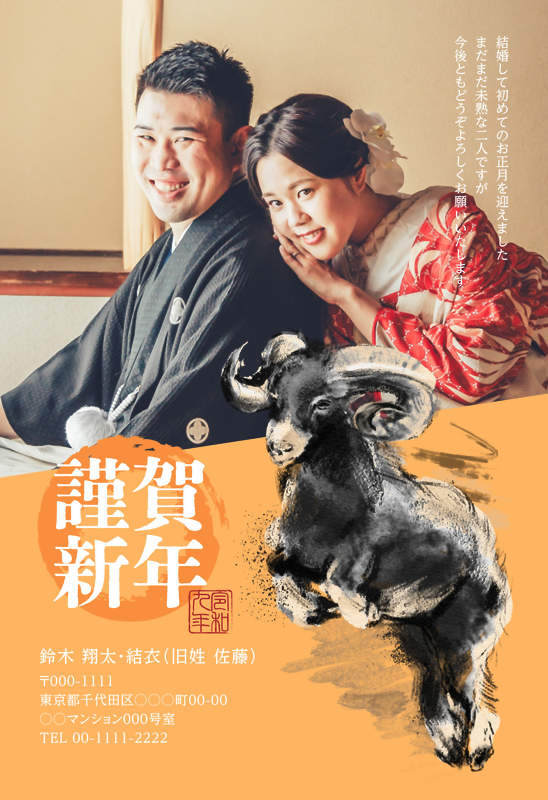 年賀家族の2027年用年賀状デザイン「橙の地に墨で描いた羊と謹賀新年の賀詞（100099）」