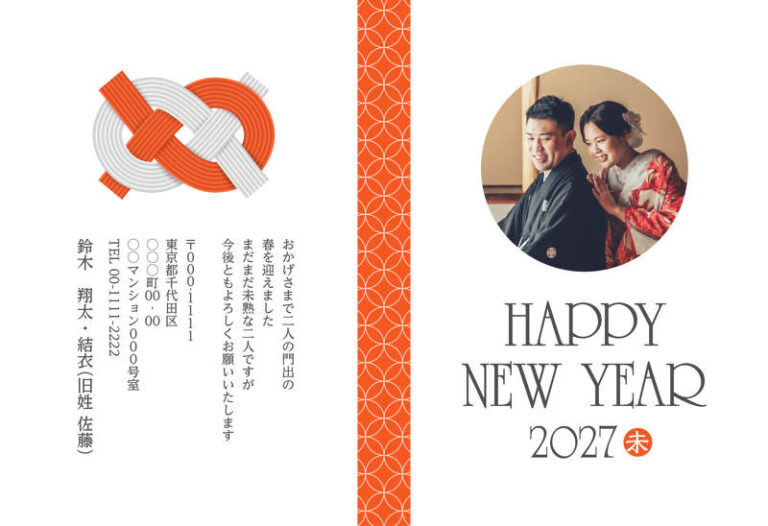 年賀家族の2027年用年賀状デザイン「紅白の水引と丸い写真枠のHAPPY NEW YEAR（96713）」