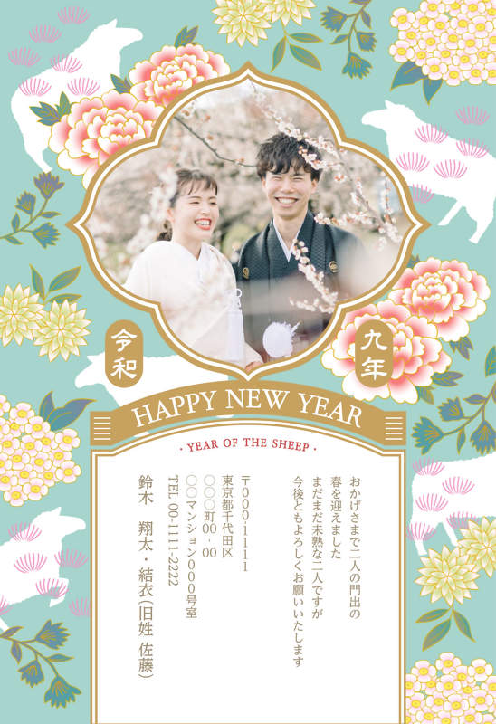 年賀家族の2027年用年賀状デザイン「ミントグリーンの地にピンクの花と白いひつじの影（90176）」