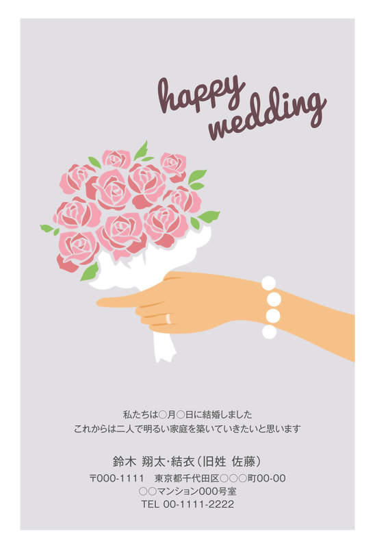 年賀家族の2027年用年賀状デザイン「グレーの地にピンクのバラの花束とhappy wedding（72006）」
