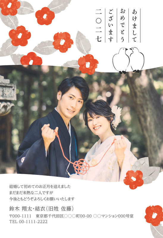 年賀家族の2027年用年賀状デザイン「赤い花と灰色の葉に白い鳥が並ぶ縦書き賀詞（89036）」