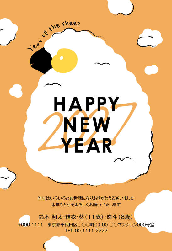 年賀家族の2027年用年賀状デザイン「オレンジ地にもこもこ大きなひつじとHAPPY NEW YEAR（102853）」