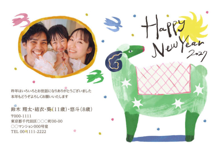 年賀家族の2027年用年賀状デザイン「緑の水彩ひつじと黄色い太陽のHappy New Year（101455）」