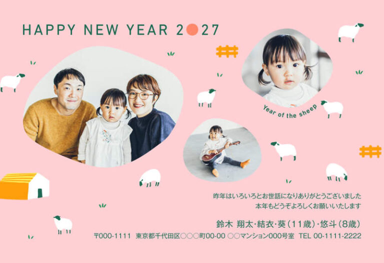 年賀家族の2027年用年賀状デザイン「丸い写真枠と牧場のひつじたち（103061）」