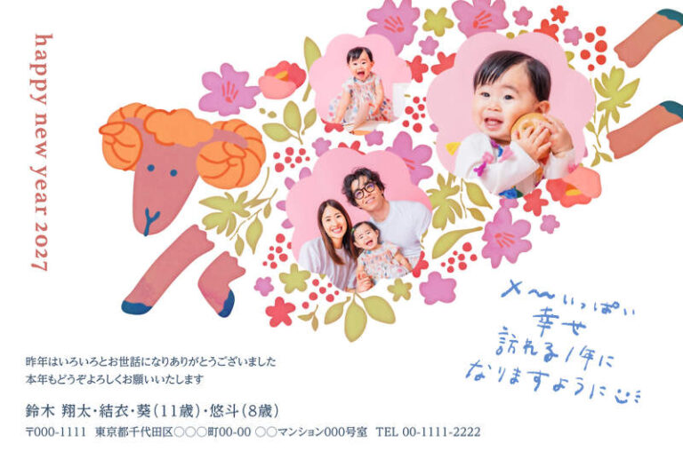 年賀家族の2027年用年賀状デザイン「花に埋もれて顔をのぞかせるひつじ（102521）」