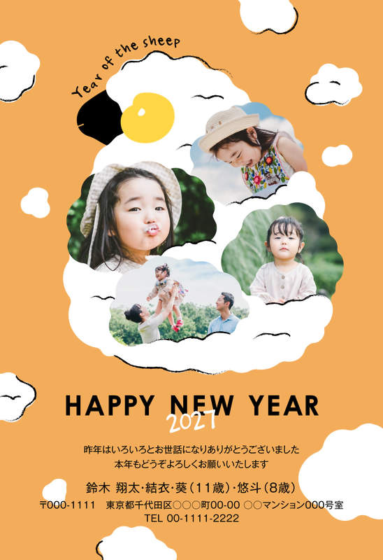 年賀家族の2027年用年賀状デザイン「雲のふわふわで形づくった白いひつじ（102865）」