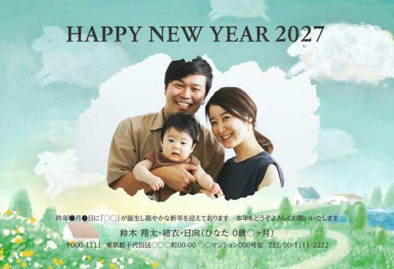 年賀家族の2027年用年賀状デザイン「雲のひつじ越しに顔を出すパネル（95521）」