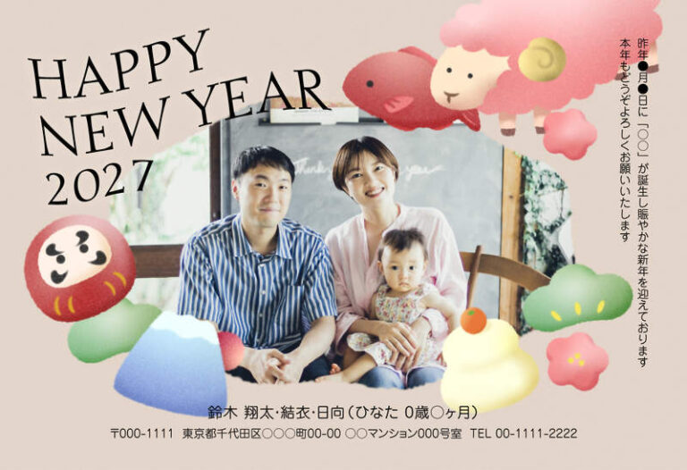 年賀家族の2027年用年賀状デザイン「縁起物に囲まれて写真を包む、ふわふわのひつじ（95854）」