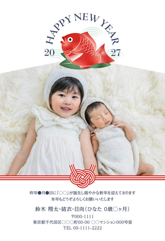 年賀家族の2027年用年賀状デザイン「葉の上で目を丸くした赤い鯛（92553）」
