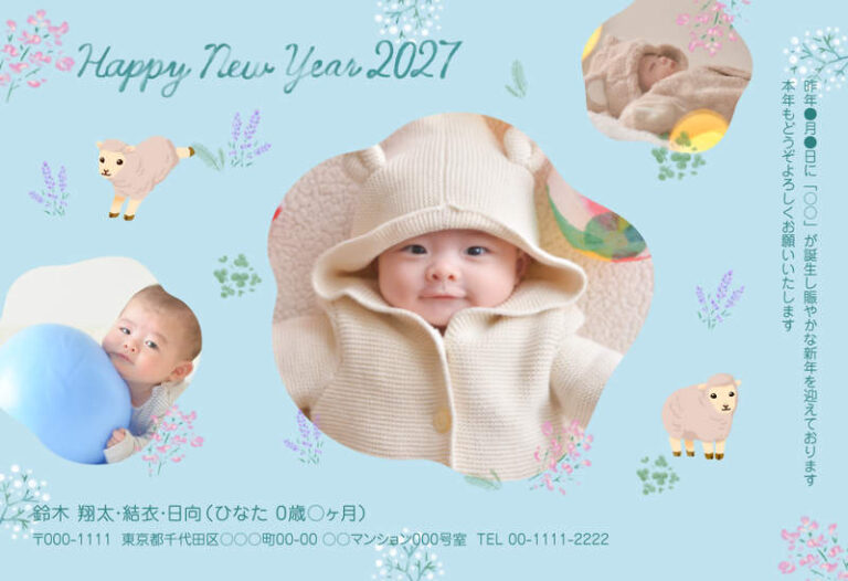 年賀家族の2027年用年賀状デザイン「もこもこのひつじと、紫の小花（83423）」