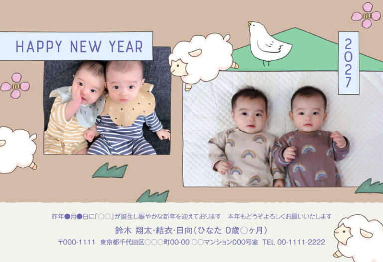 年賀家族の2027年用年賀状デザイン「ふわふわのひつじと小鳥が見守る写真枠（80437）」