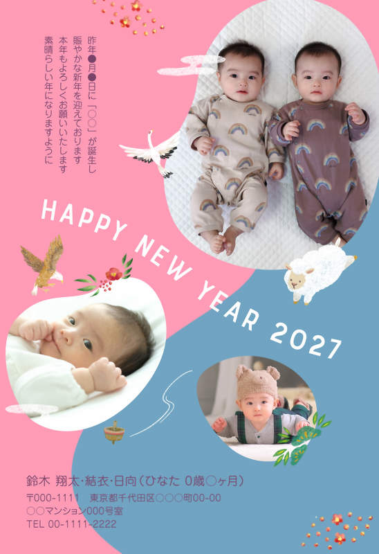 年賀家族の2027年用年賀状デザイン「ひつじと鶴と鷹が集まった写真枠（73888）」
