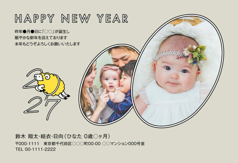 年賀家族の2027年用年賀状デザイン「数字の2と7の間を跳ぶ黄色いひつじ（74803）」