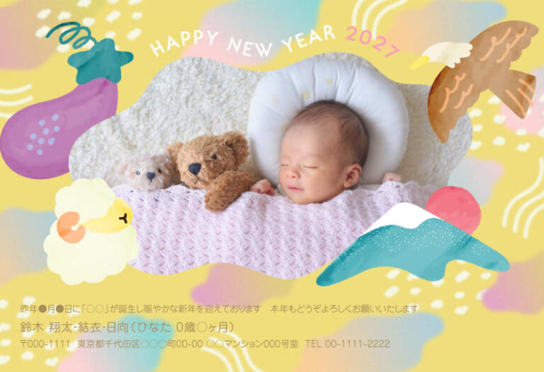 年賀家族の2027年用年賀状デザイン「ひつじと茄子と鷹が囲む雲形の写真枠（75230）」