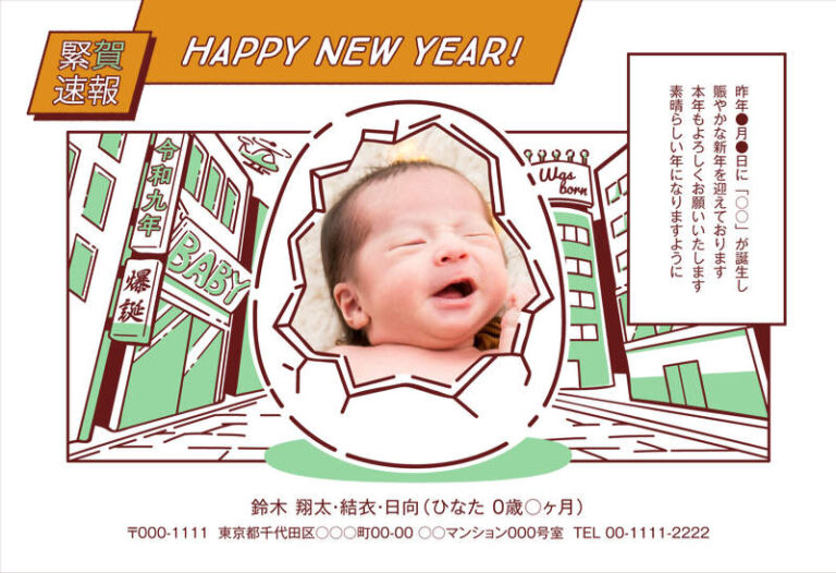 年賀家族の2027年用年賀状デザイン「卵の殻を破って顔を出す緊急速報の街角（68463）」