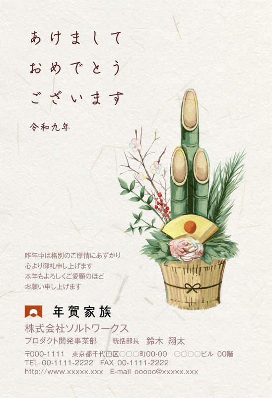 年賀家族の2027年用年賀状デザイン「竹と松と梅を飾った藁編みの門松（58725）」