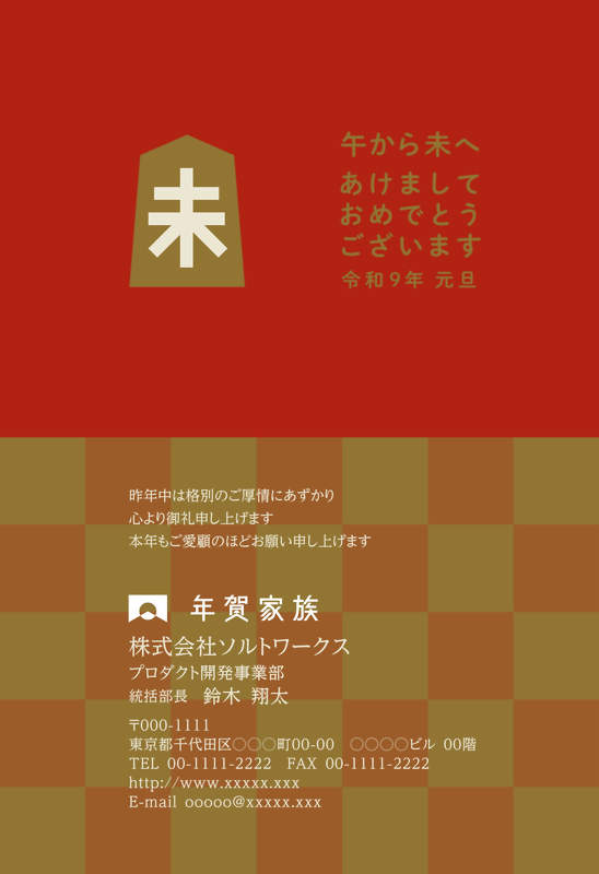 年賀家族の2027年用年賀状デザイン「「未」の字が入った将棋の駒（60530）」