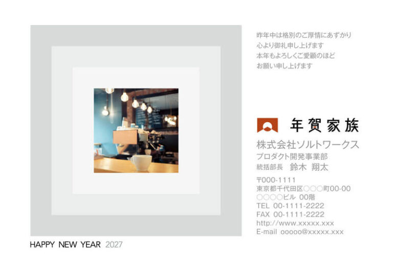 年賀家族の2027年用年賀状デザイン「入れ子の四角に収まったカフェの写真（60326）」