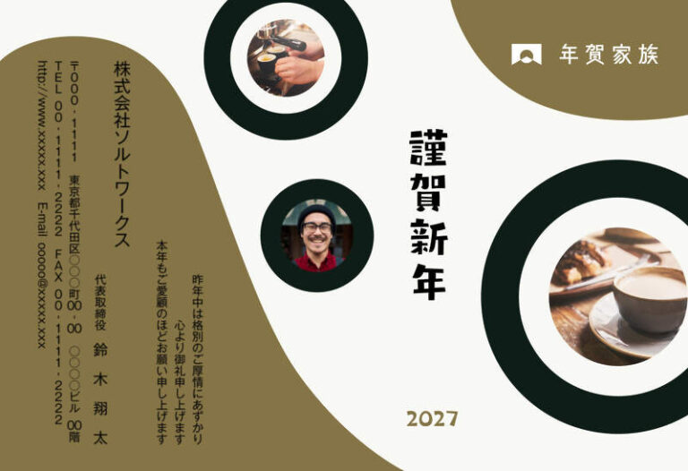 年賀家族の2027年用年賀状デザイン「丸い写真枠が連なる謹賀新年（61716）」