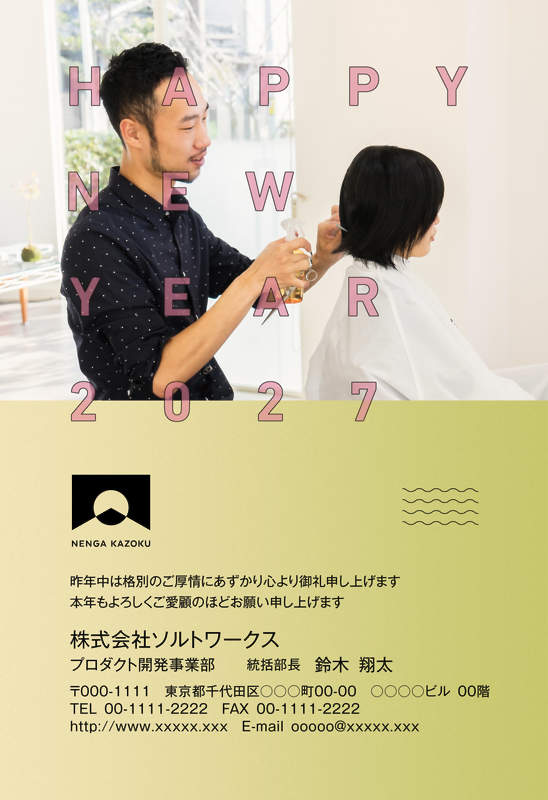 年賀家族の2027年用年賀状デザイン「写真に重なる一文字ずつのHAPPY NEW YEAR（60161）」