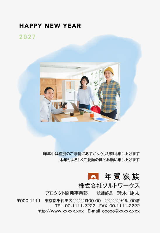 年賀家族の2027年用年賀状デザイン「水彩のにじみに浮かぶ会議室の写真（59190）」