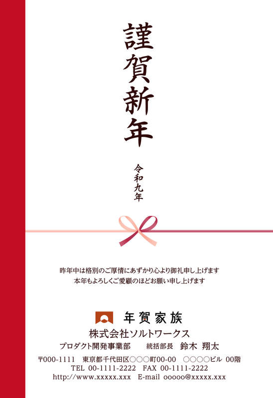 年賀家族の2027年用年賀状デザイン「水引をきゅっと結んだ謹賀新年（61474）」