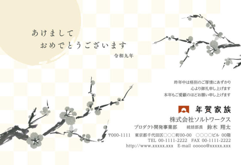 年賀家族の2027年用年賀状デザイン「墨で描いた梅の枝と、月みたいな丸（61140）」