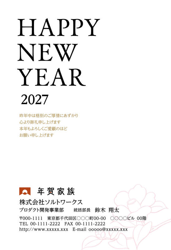 年賀家族の2027年用年賀状デザイン「右下にうすく描かれた花の線画（60949）」