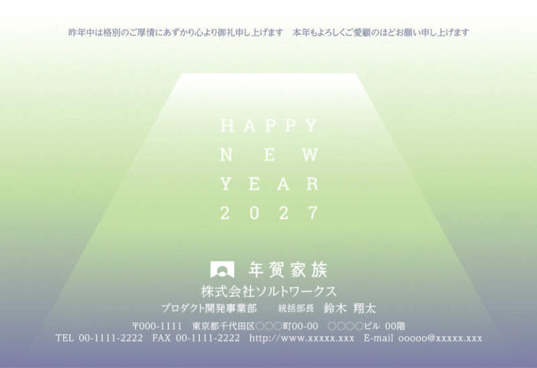 年賀家族の2027年用年賀状デザイン「光の道が伸びる縦並びのHAPPY NEW YEAR（60172）」