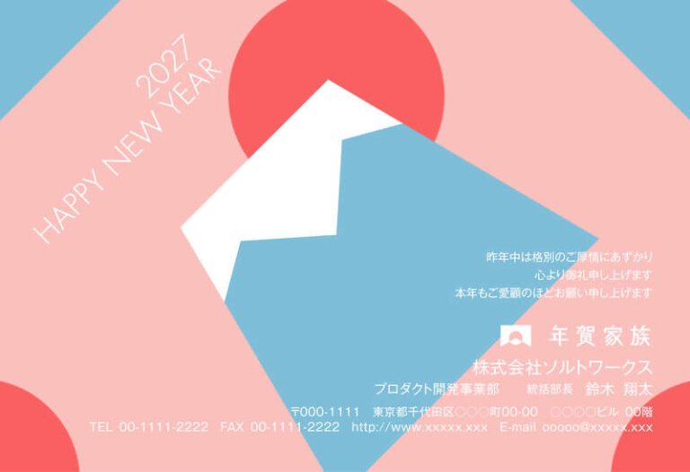 年賀家族の2027年用年賀状デザイン「太陽を背にぐっと傾いた角ばりの富士山（61611）」