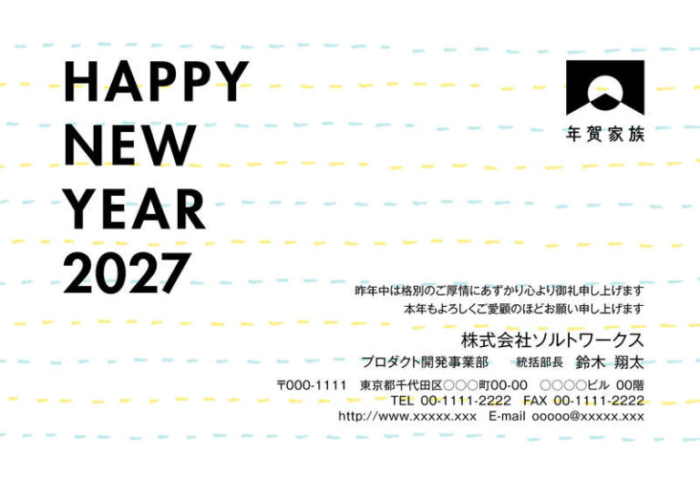 年賀家族の2027年用年賀状デザイン「横へ流れる点線と太い英字の賀詞（58926）」